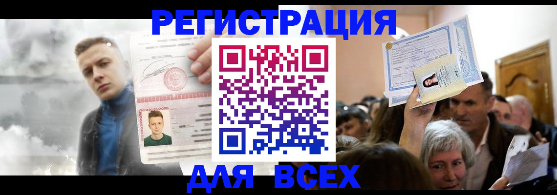 временная регистрация для всех в Назарово