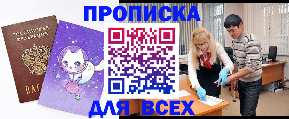 временная регистрация для всех в Назарово