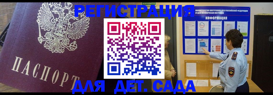 регистрация для дет. сада в Назарово