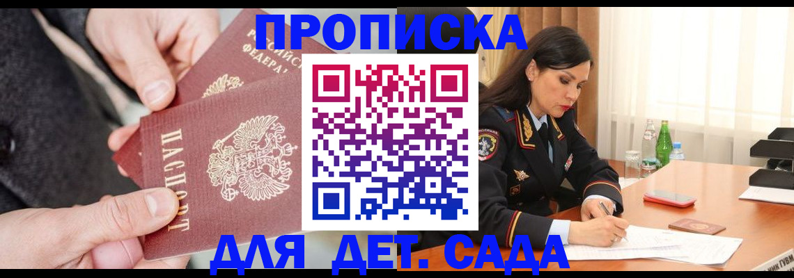 купить прописку в Назарово
