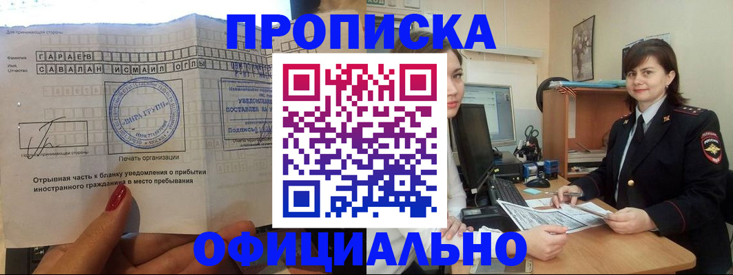 временная регистрация купить в Назарово