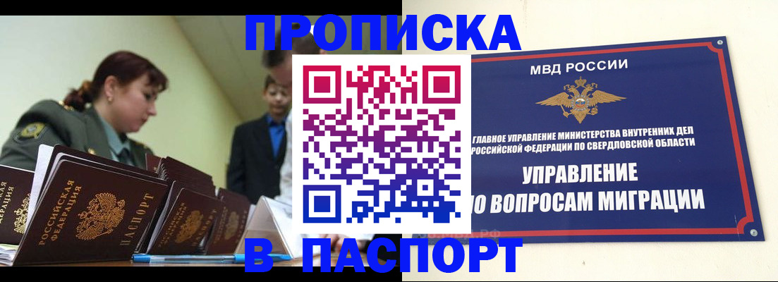 купить прописку в Назарово