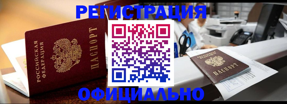 временная регистрация для всех в Назарово