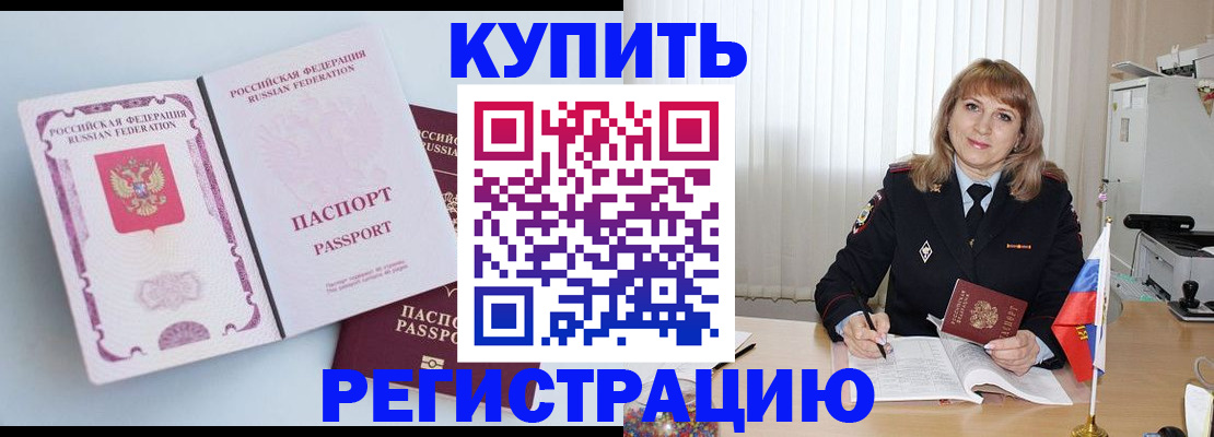 временная регистрация для всех в Назарово