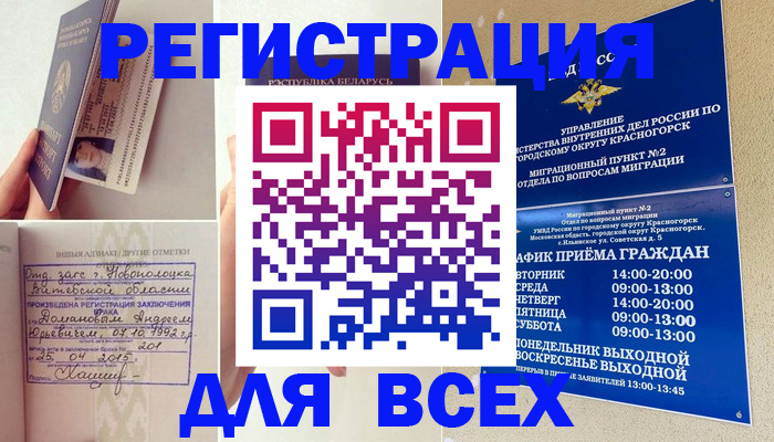 временная регистрация надежно в Назарово