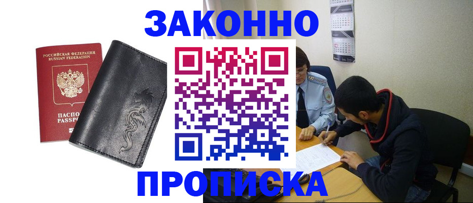 прописка штамп в Назарово