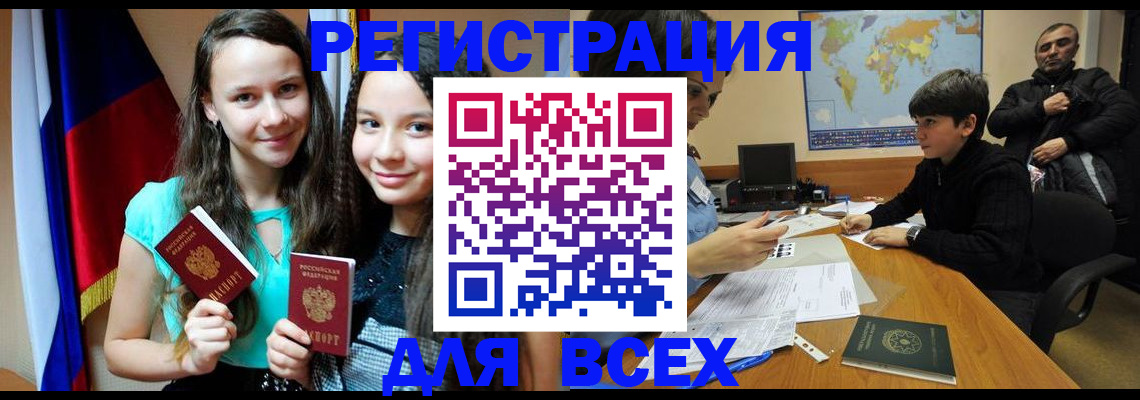 прописка для школы в Назарово